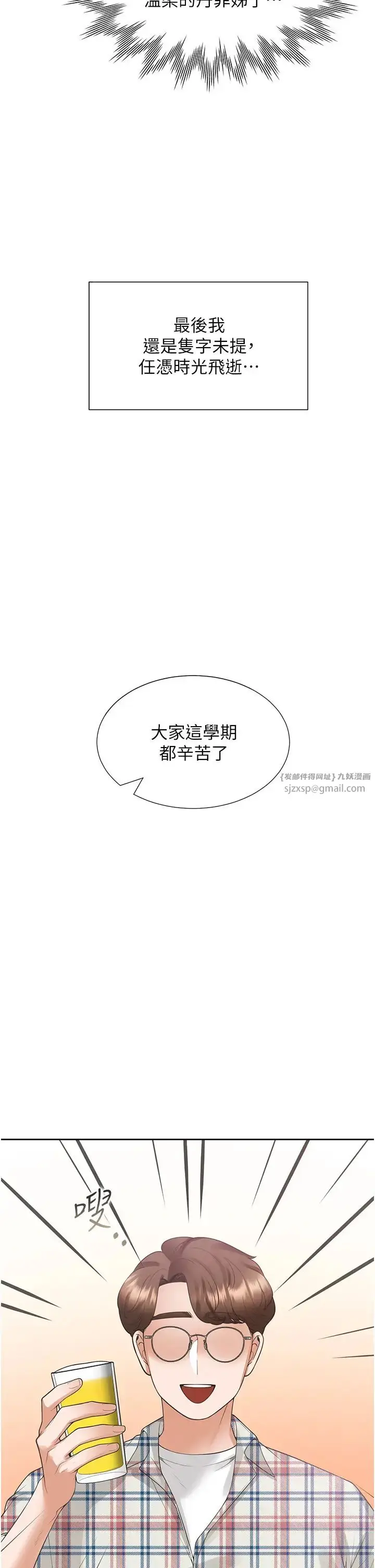 漫画《同居上下舖》第95话第7张图