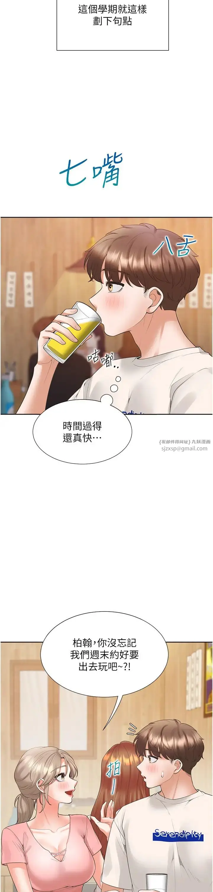 漫画《同居上下舖》第95话第9张图