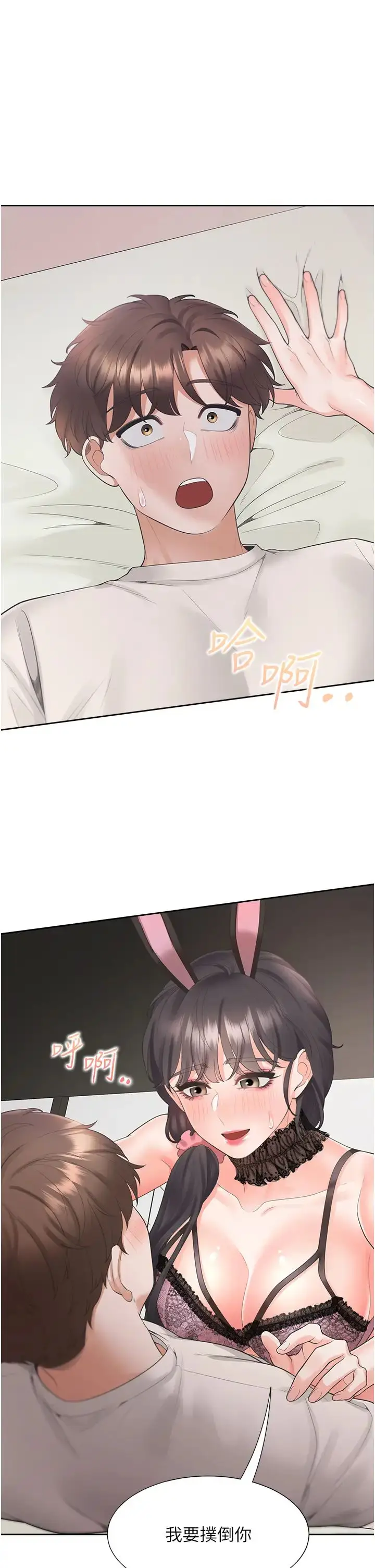 漫画《同居上下舖》第93话第3张图