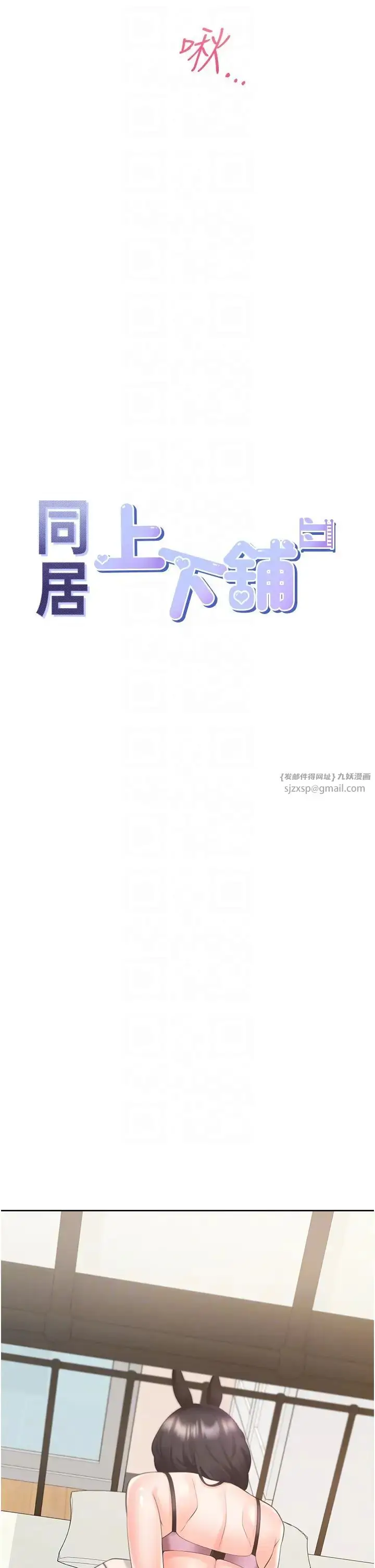 漫画《同居上下舖》第93话第6张图