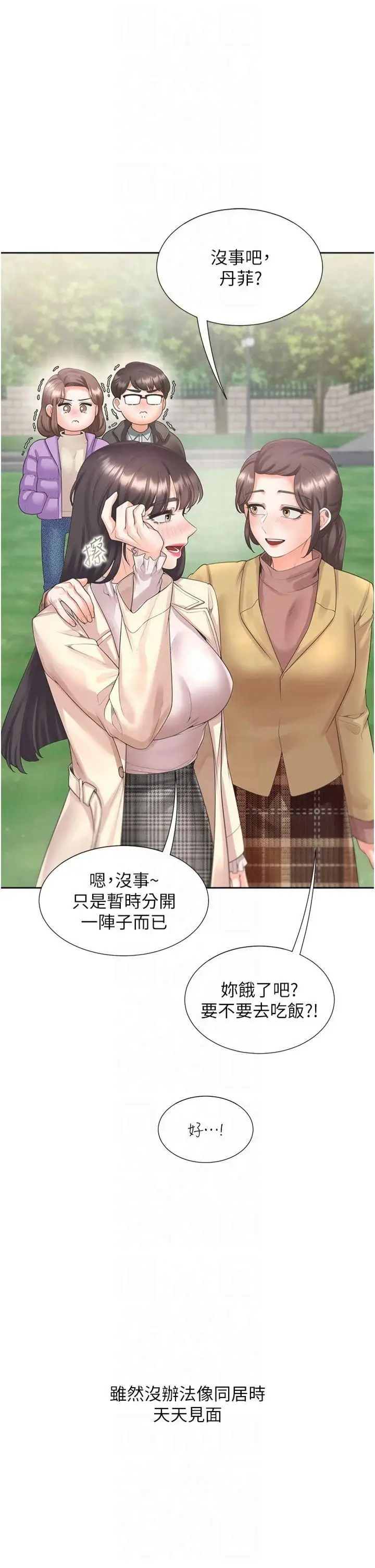 漫画《同居上下舖》第104话最终话第11张图