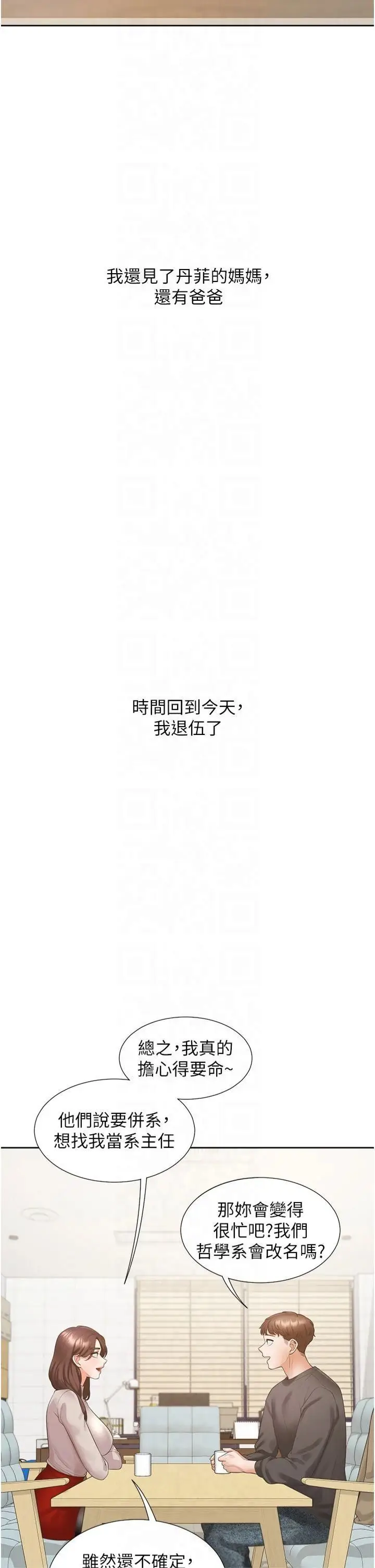 漫画《同居上下舖》第104话最终话第38张图
