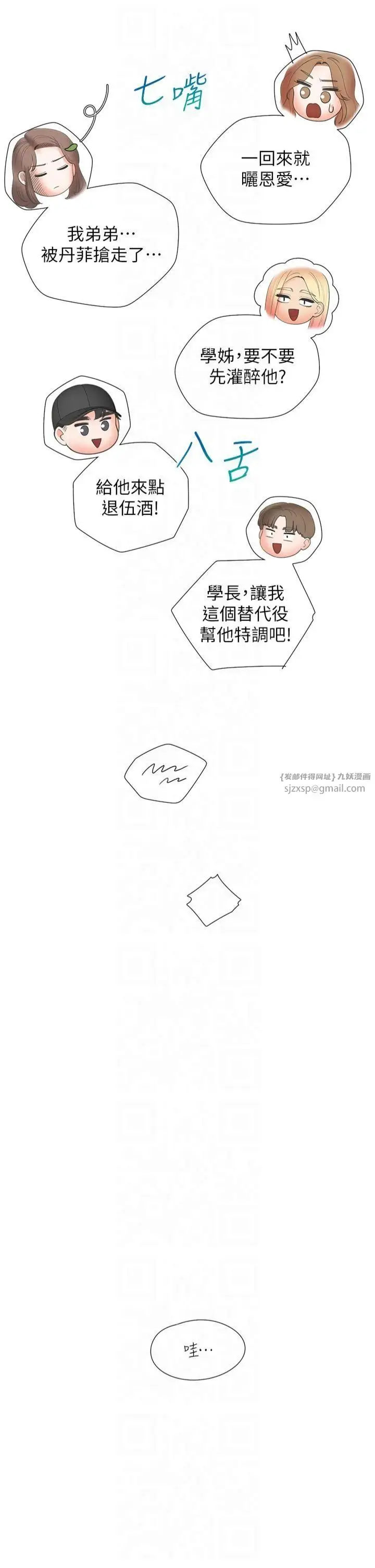 漫画《同居上下舖》第104话最终话第53张图