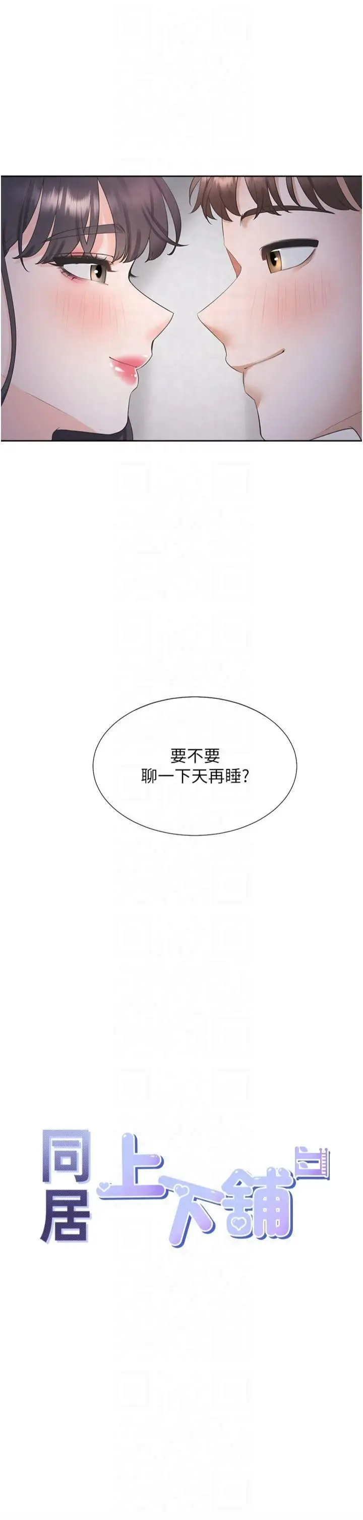 漫画《同居上下舖》第104话最终话第55张图