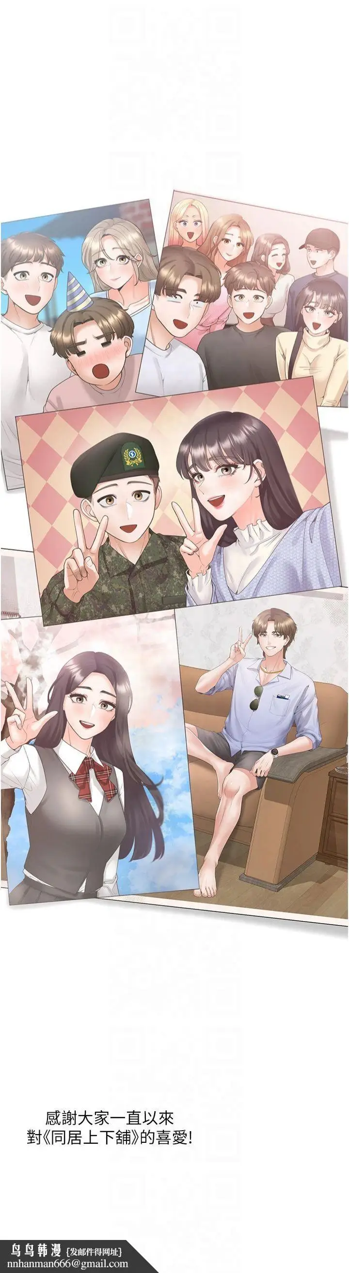 漫画《同居上下舖》第104话最终话第57张图
