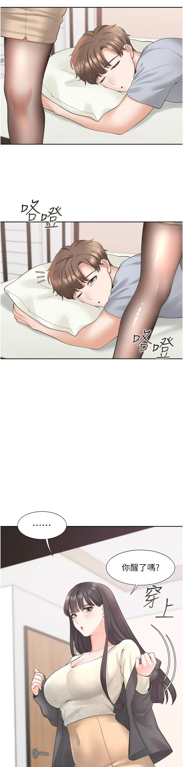 漫画《同居上下舖》第18话第11张图