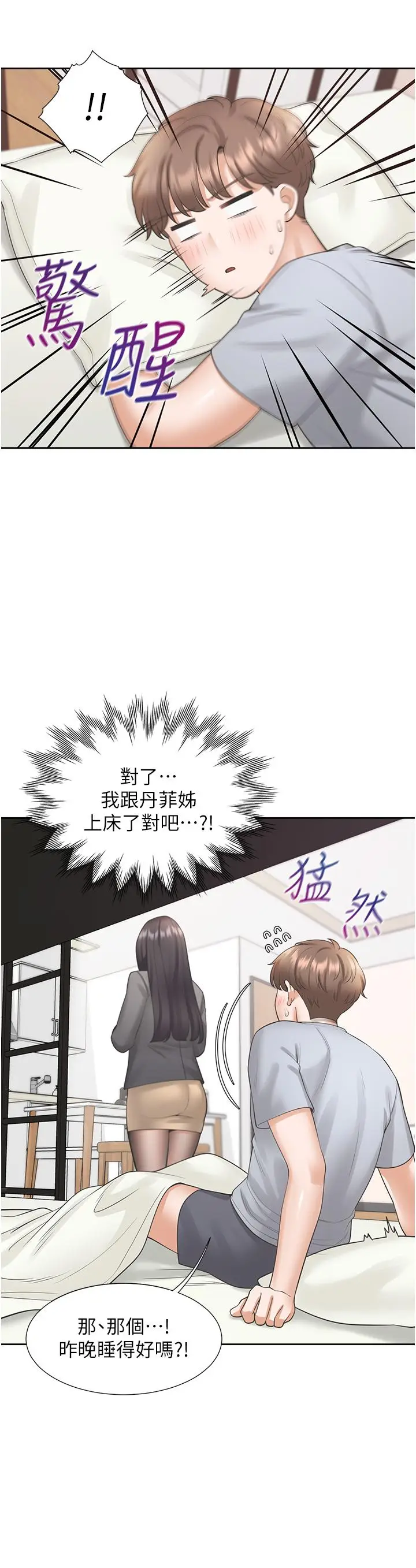 漫画《同居上下舖》第18话第13张图