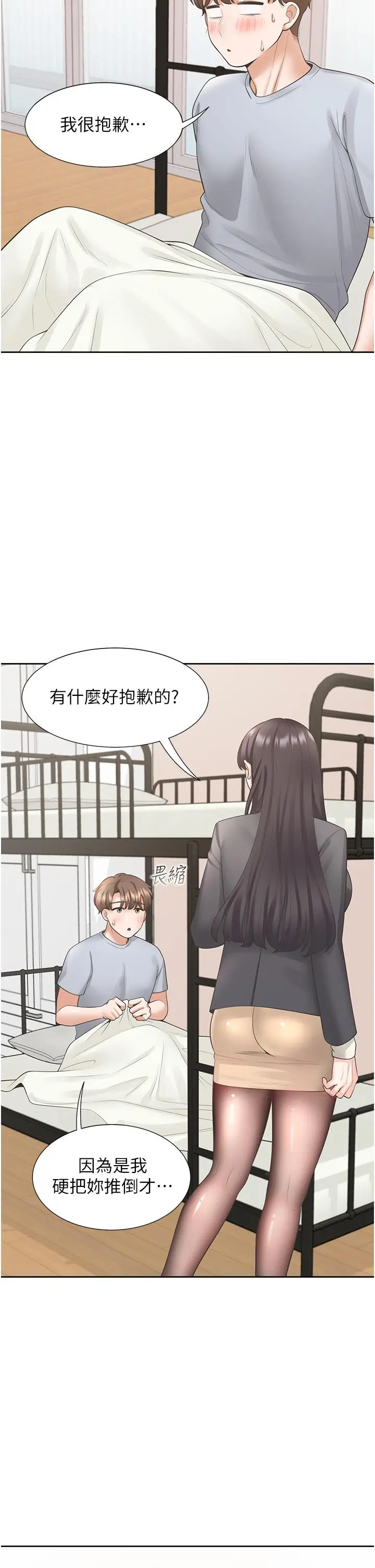 漫画《同居上下舖》第18话第15张图