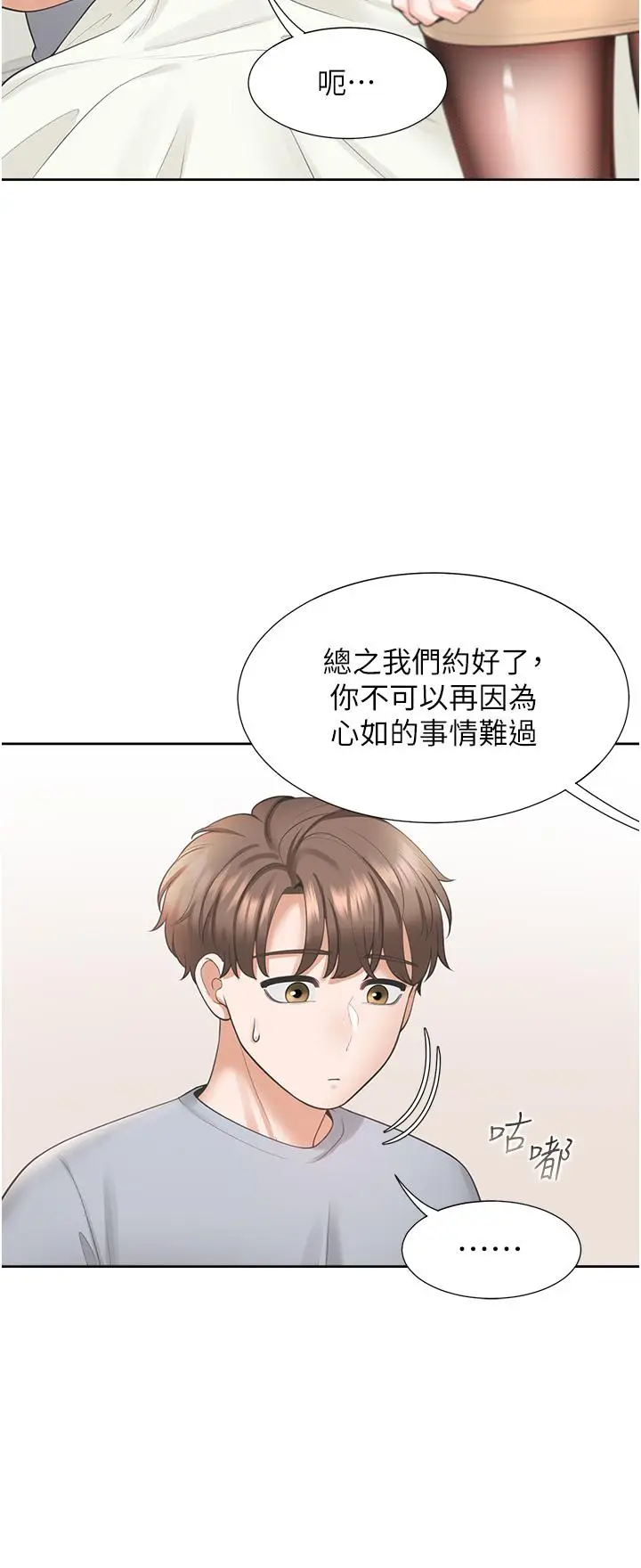 漫画《同居上下舖》第18话第17张图
