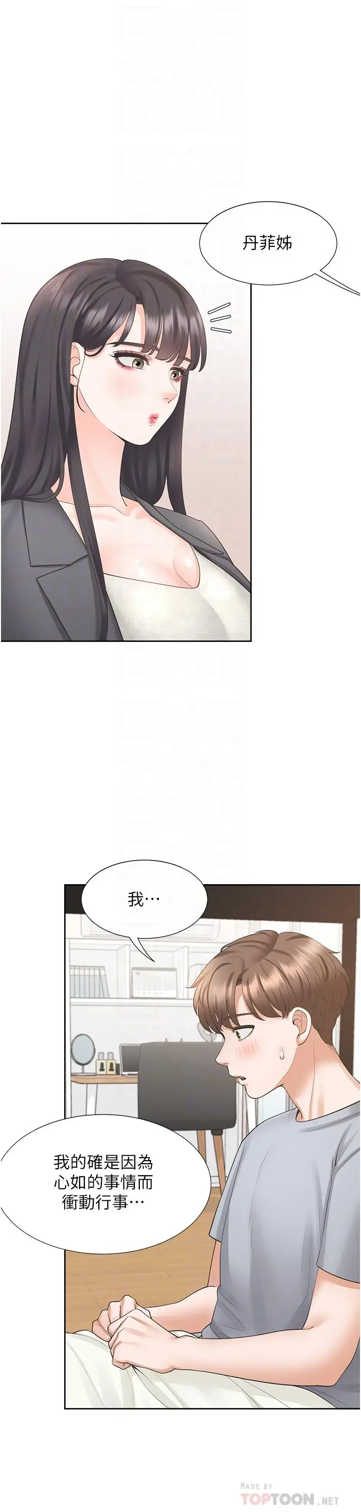 漫画《同居上下舖》第18话第18张图