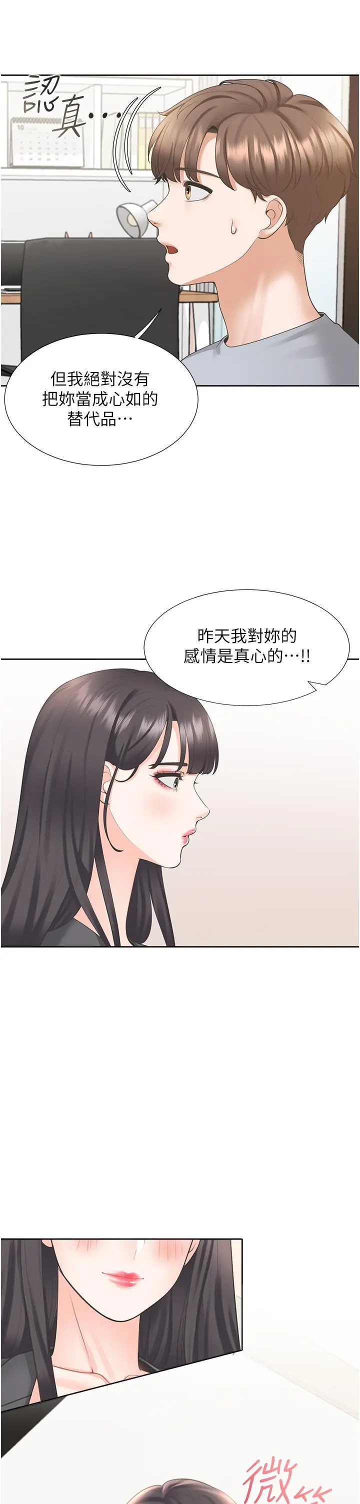 漫画《同居上下舖》第18话第19张图