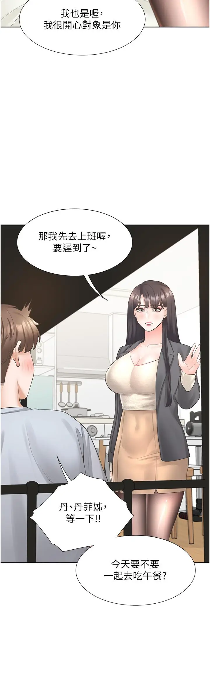 漫画《同居上下舖》第18话第21张图