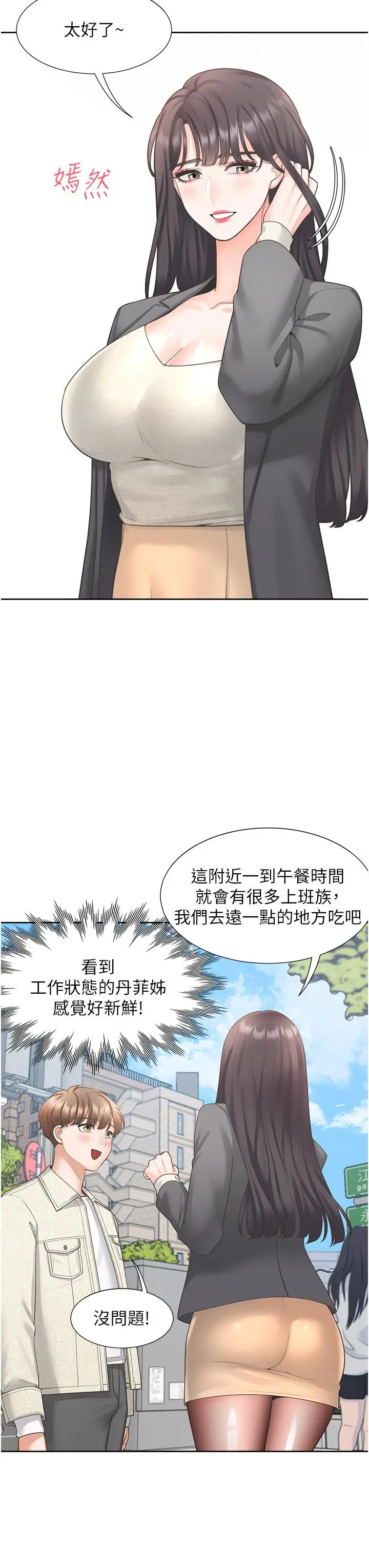漫画《同居上下舖》第18话第33张图