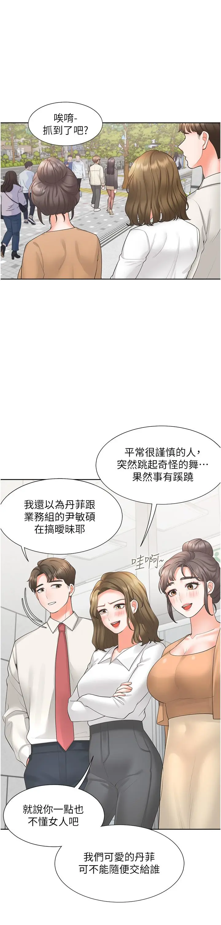 漫画《同居上下舖》第18话第34张图