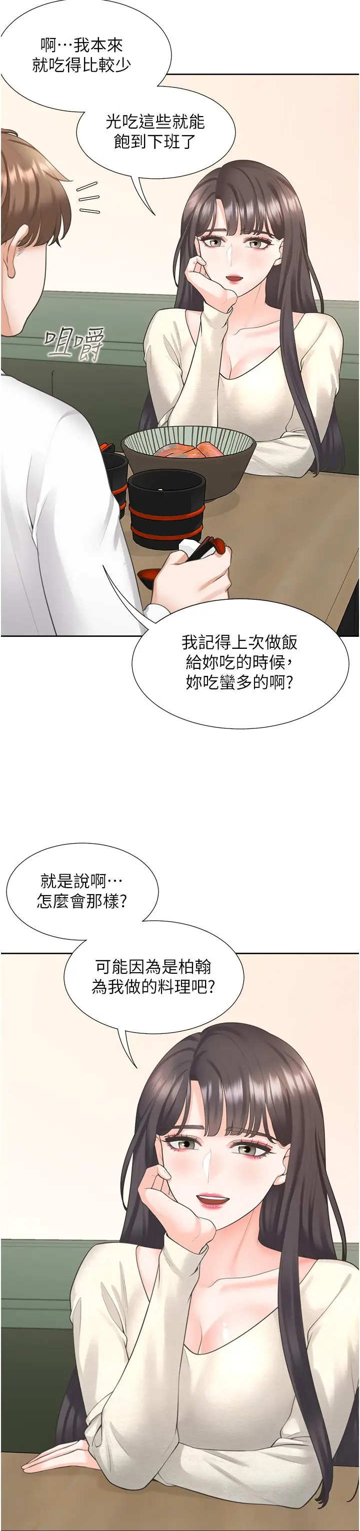 漫画《同居上下舖》第18话第38张图