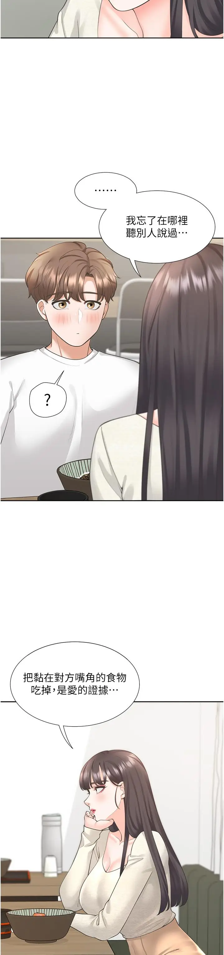 漫画《同居上下舖》第18话第42张图