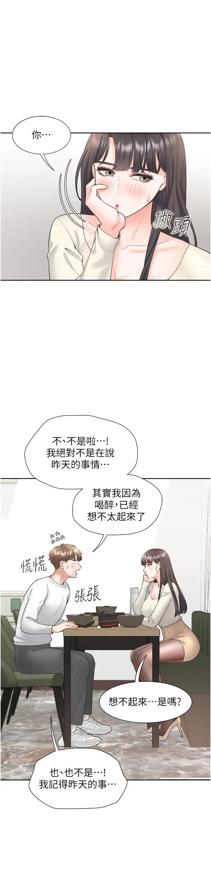 漫画《同居上下舖》第18话第44张图