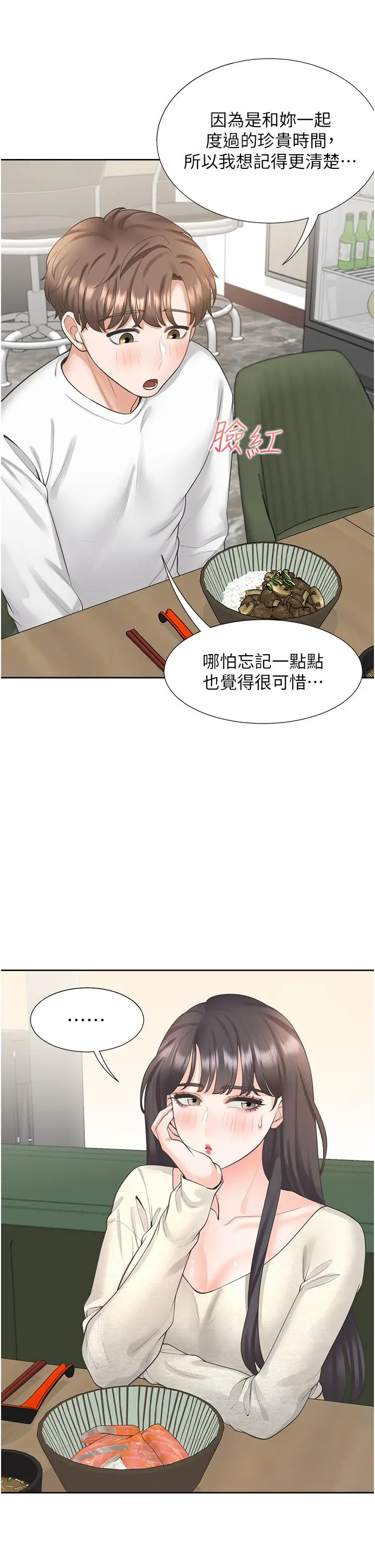 漫画《同居上下舖》第18话第45张图
