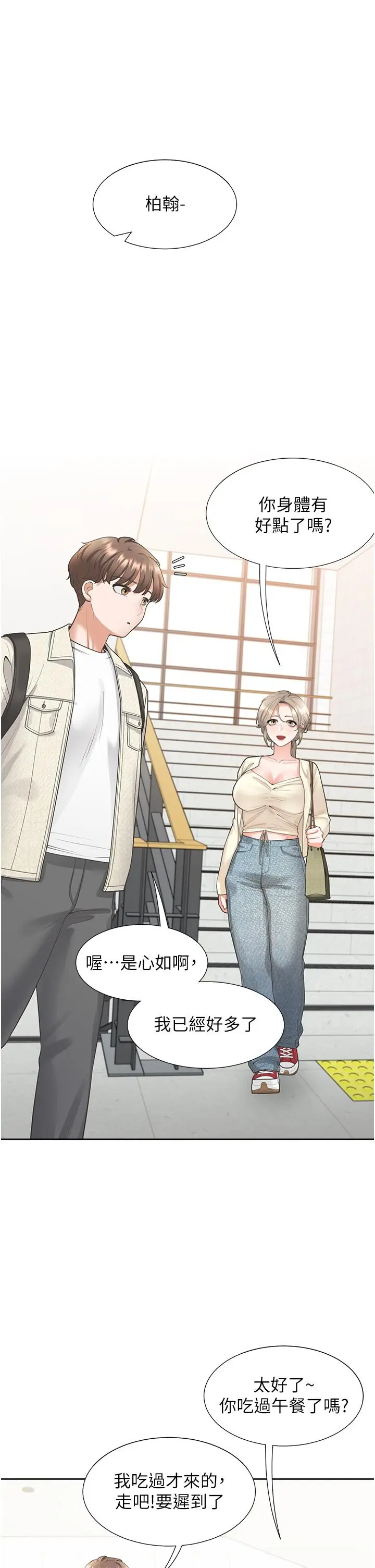 漫画《同居上下舖》第18话第47张图