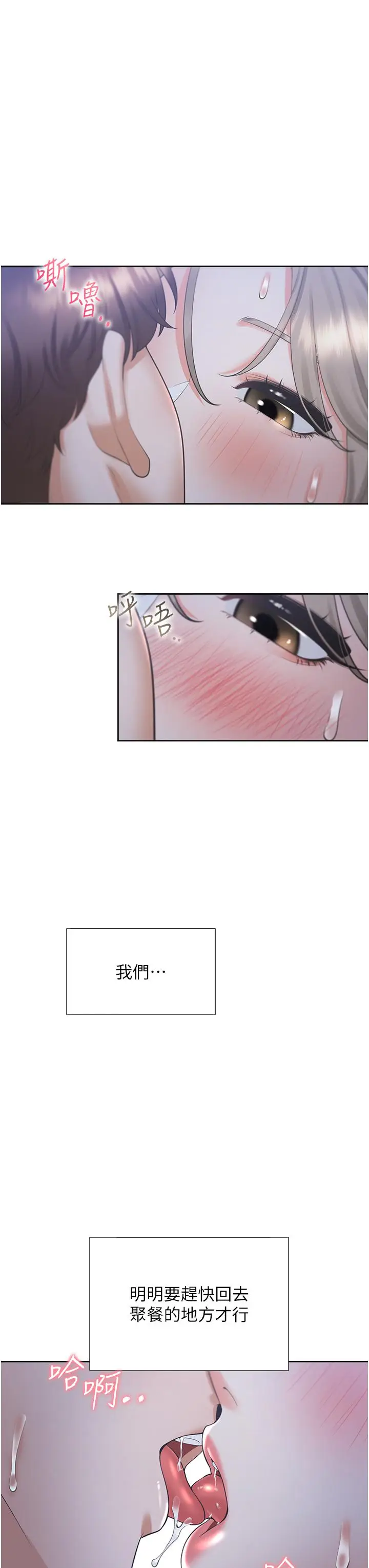 漫画《同居上下舖》第56话第13张图