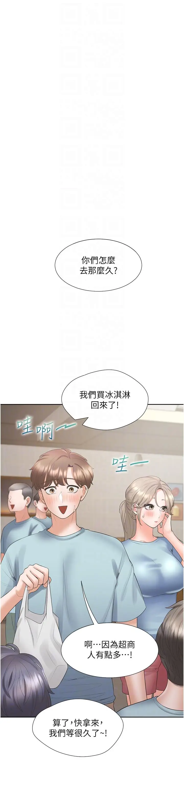 漫画《同居上下舖》第56话第18张图
