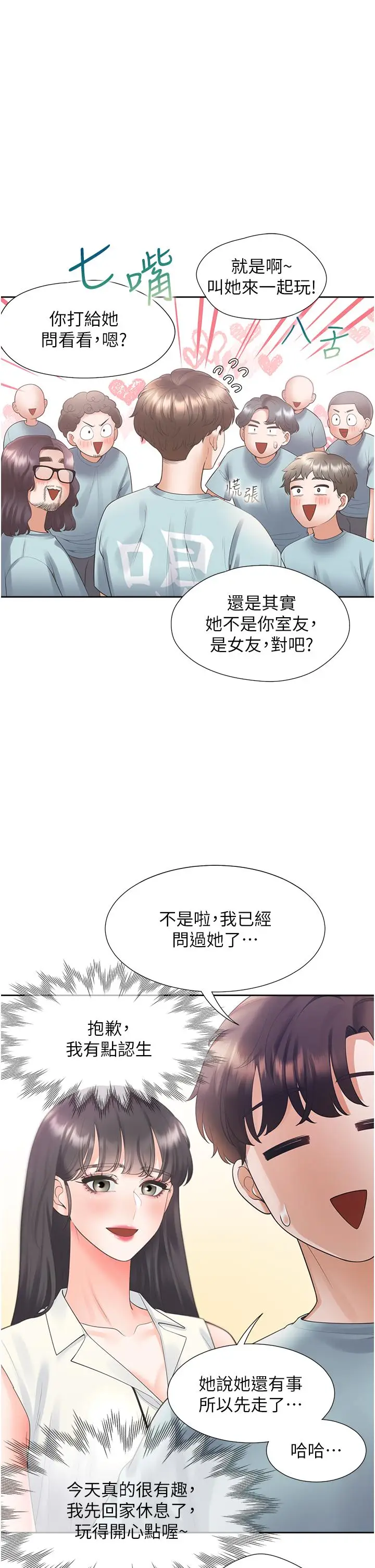 漫画《同居上下舖》第56话第21张图