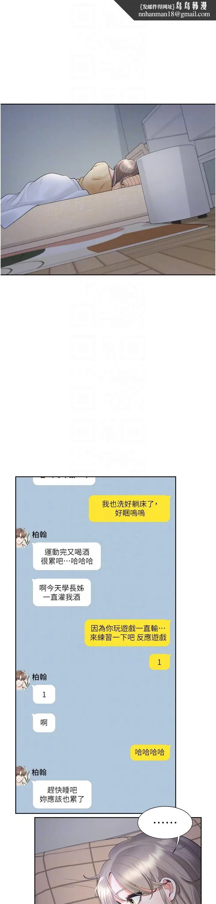漫画《同居上下舖》第56话第26张图