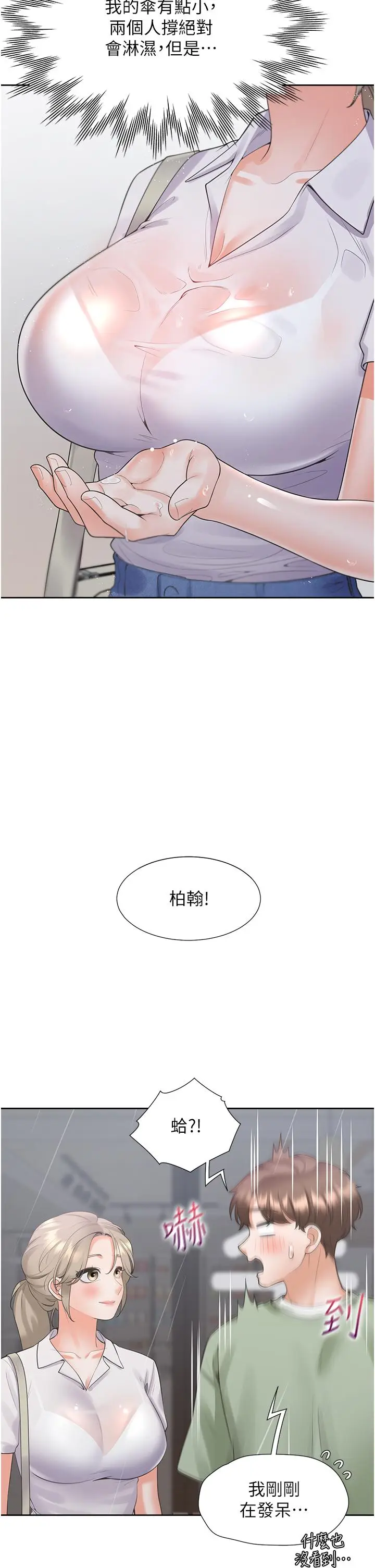 漫画《同居上下舖》第56话第37张图