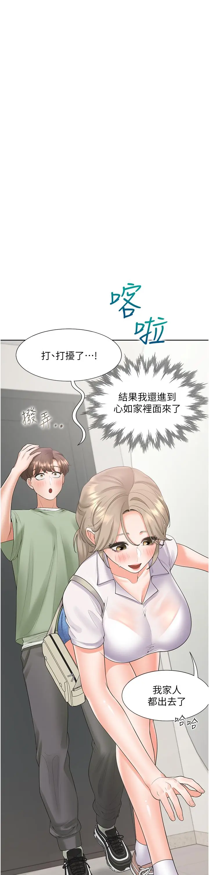 漫画《同居上下舖》第56话第39张图