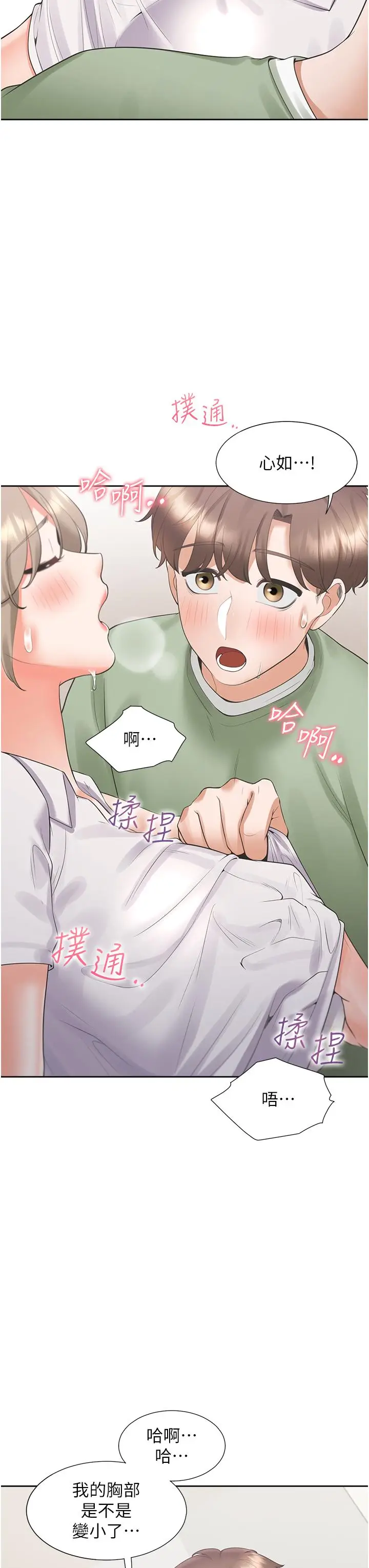 漫画《同居上下舖》第56话第48张图