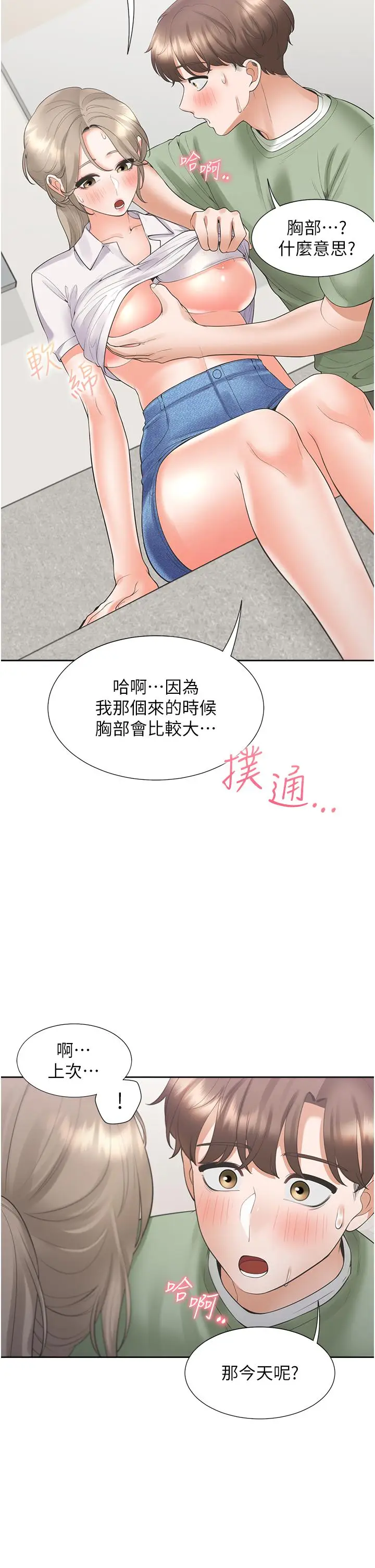 漫画《同居上下舖》第56话第49张图