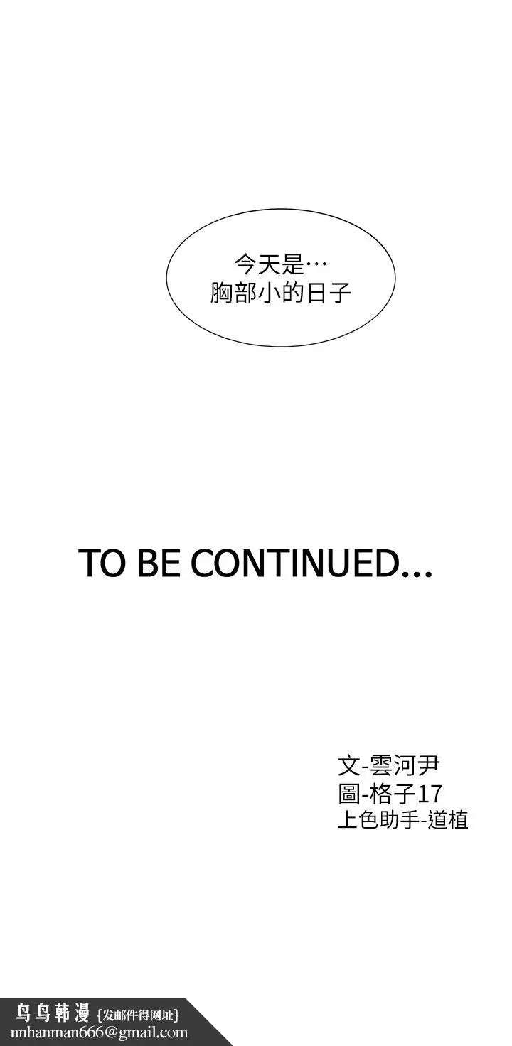 漫画《同居上下舖》第56话第51张图