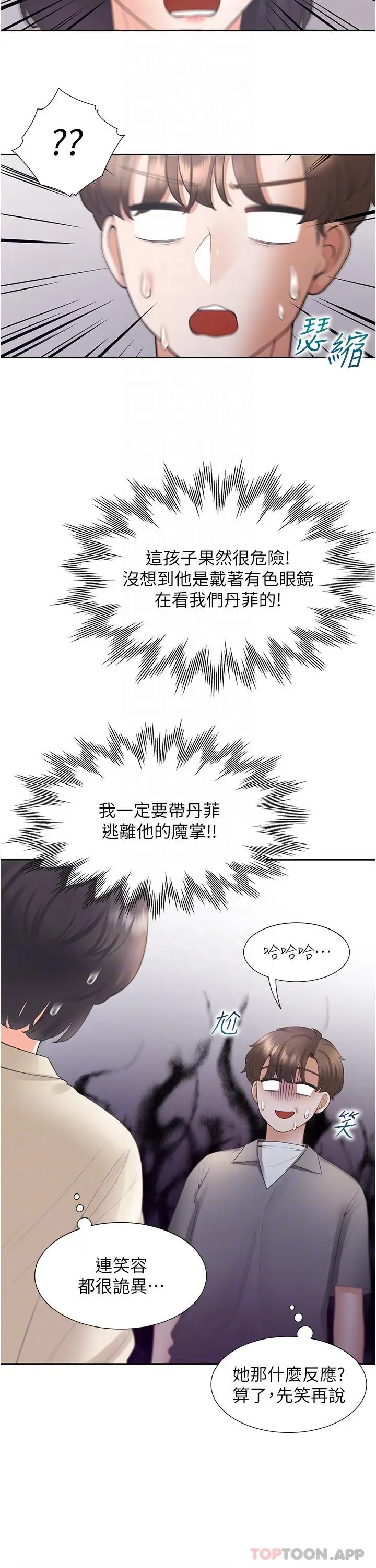 漫画《同居上下舖》第42话第12张图