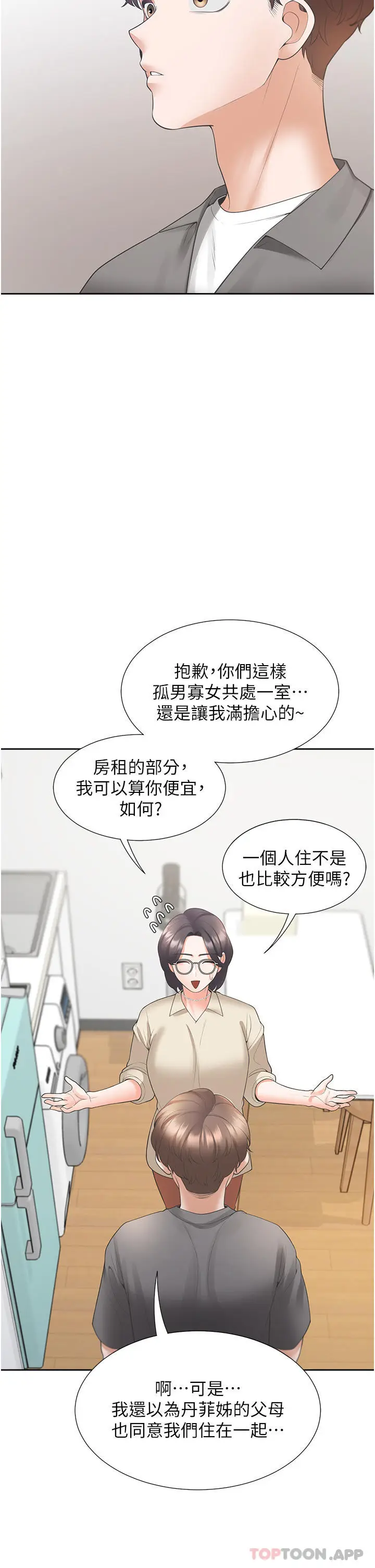 漫画《同居上下舖》第42话第14张图
