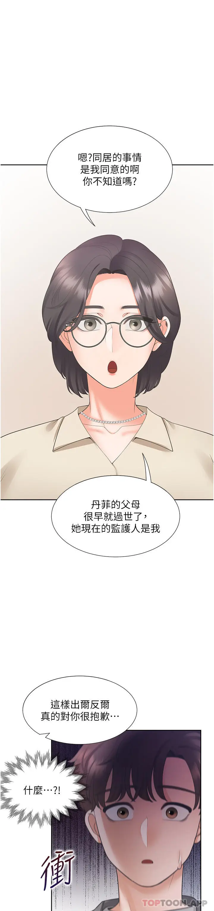 漫画《同居上下舖》第42话第15张图