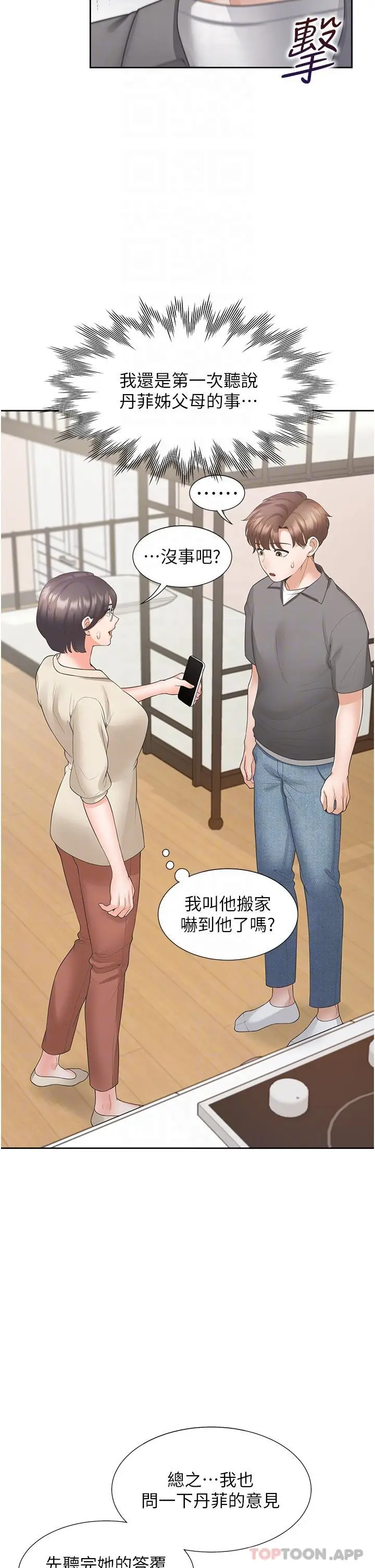 漫画《同居上下舖》第42话第16张图