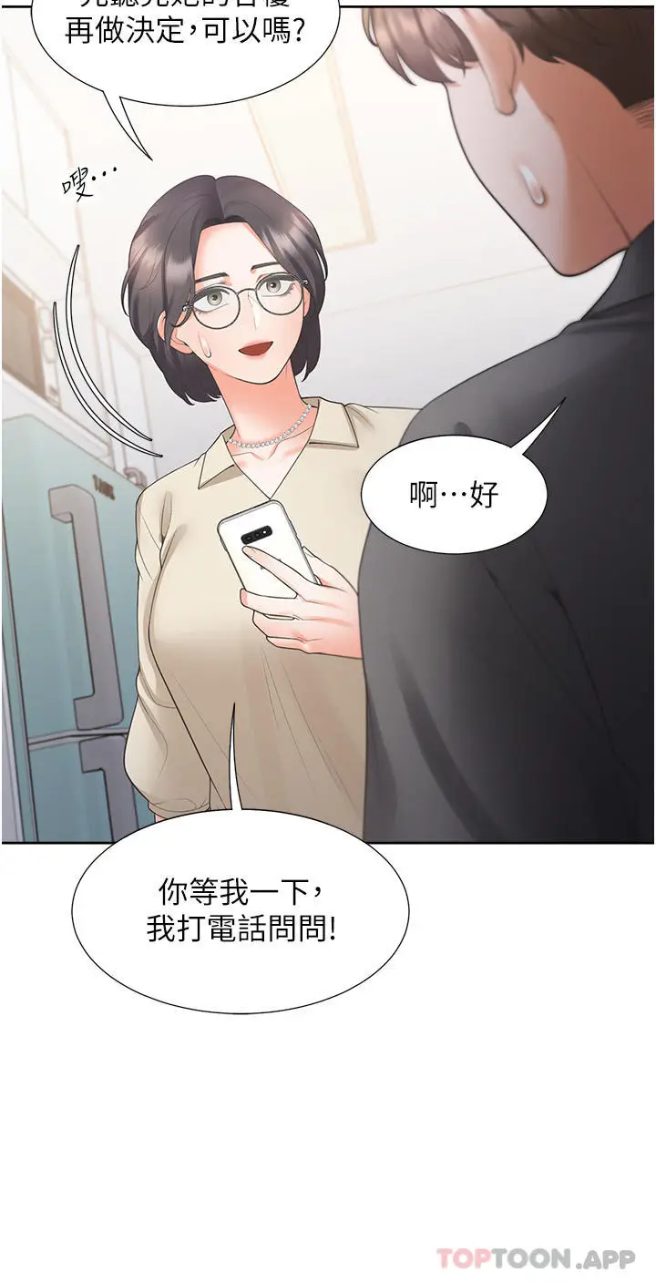 漫画《同居上下舖》第42话第17张图