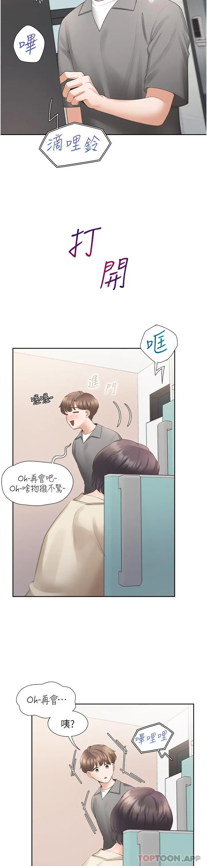 漫画《同居上下舖》第42话第2张图