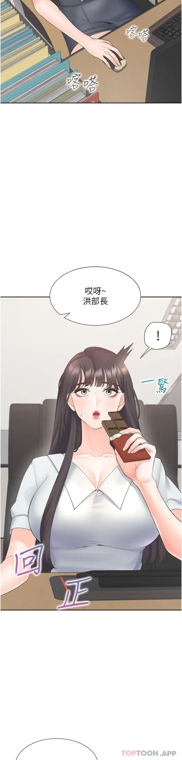 漫画《同居上下舖》第42话第21张图