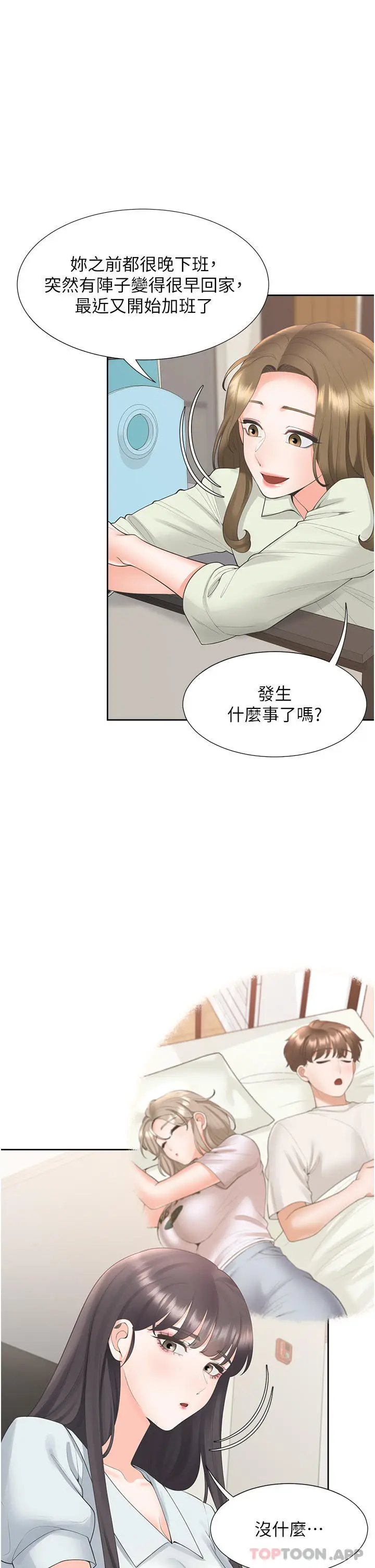 漫画《同居上下舖》第42话第23张图