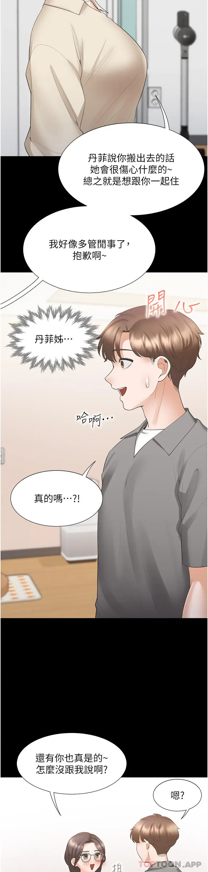 漫画《同居上下舖》第42话第31张图