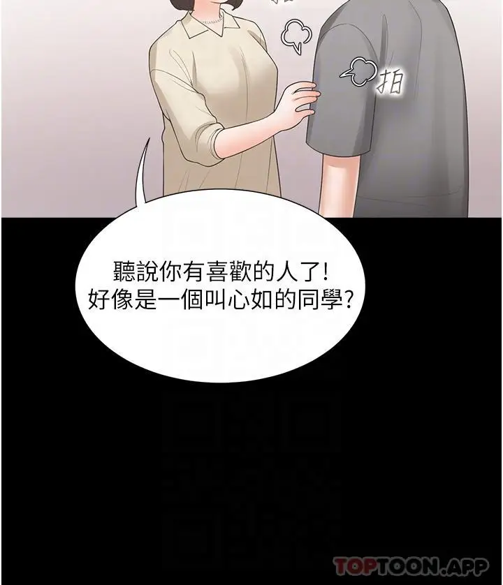 漫画《同居上下舖》第42话第32张图