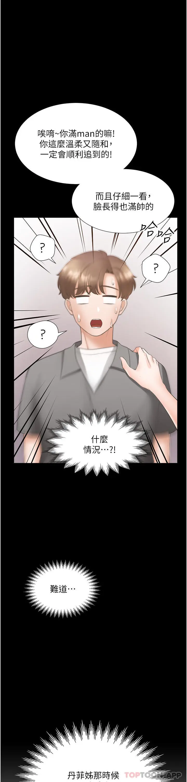 漫画《同居上下舖》第42话第33张图