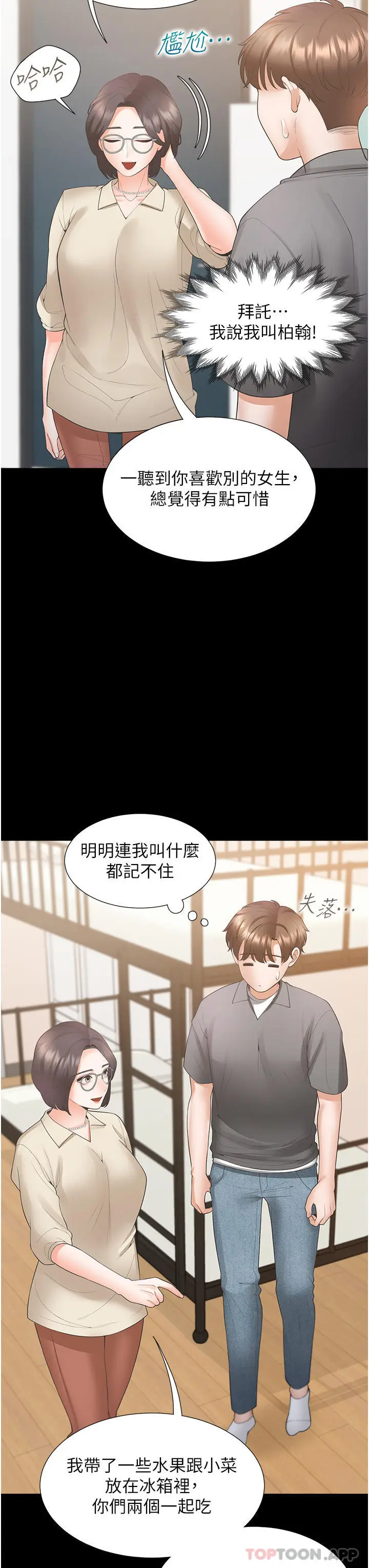 漫画《同居上下舖》第42话第35张图