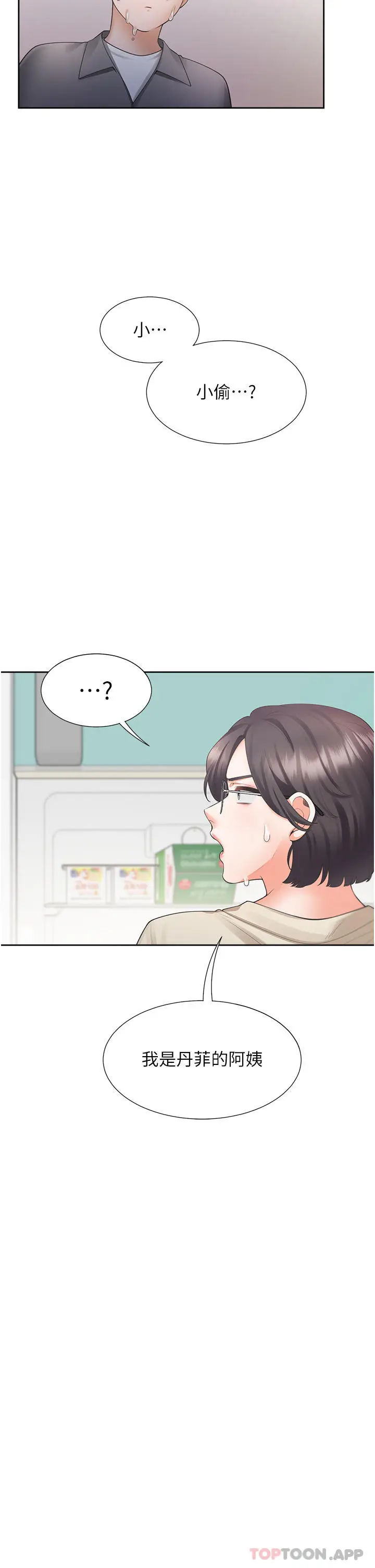 漫画《同居上下舖》第42话第4张图