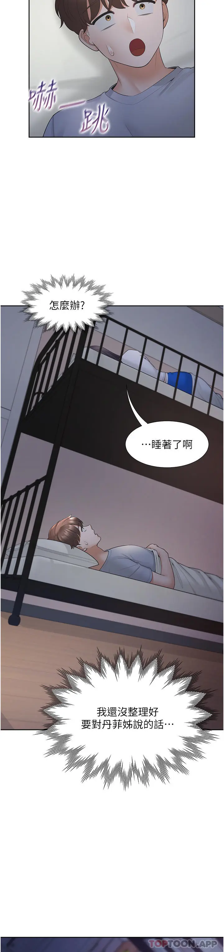 漫画《同居上下舖》第42话第41张图