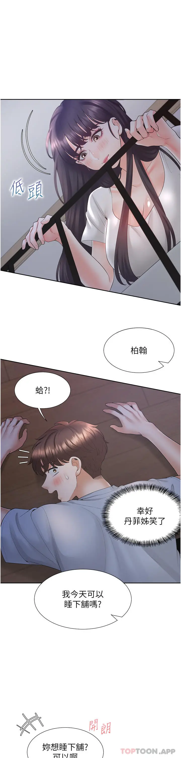 漫画《同居上下舖》第42话第48张图