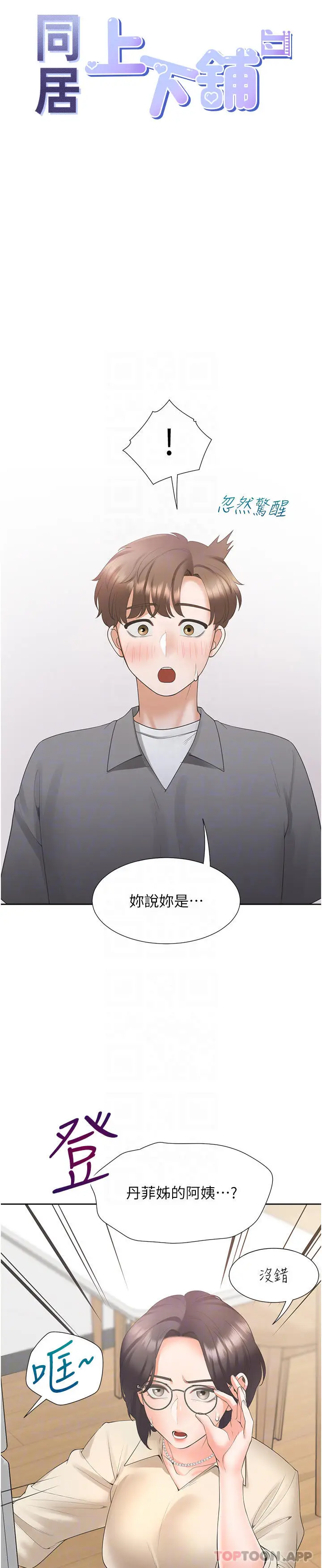漫画《同居上下舖》第42话第5张图