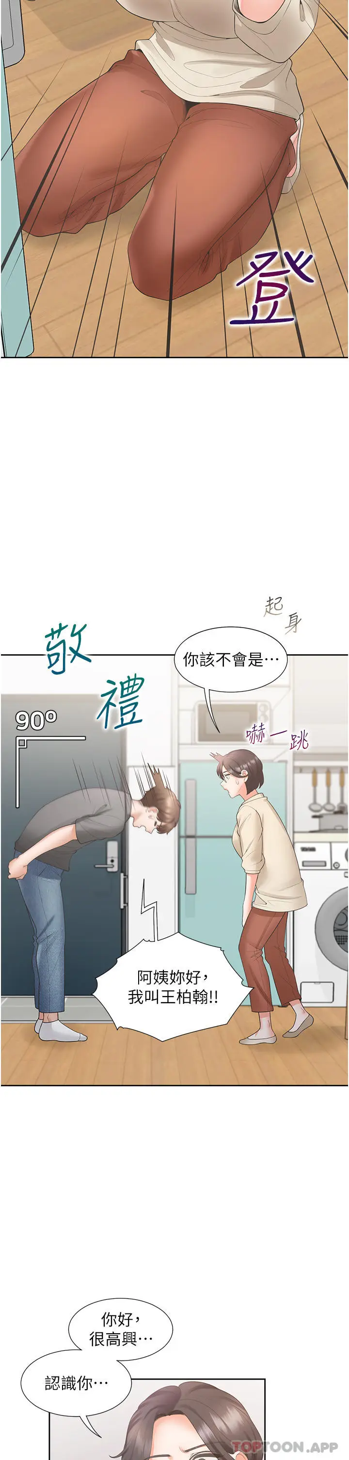 漫画《同居上下舖》第42话第6张图