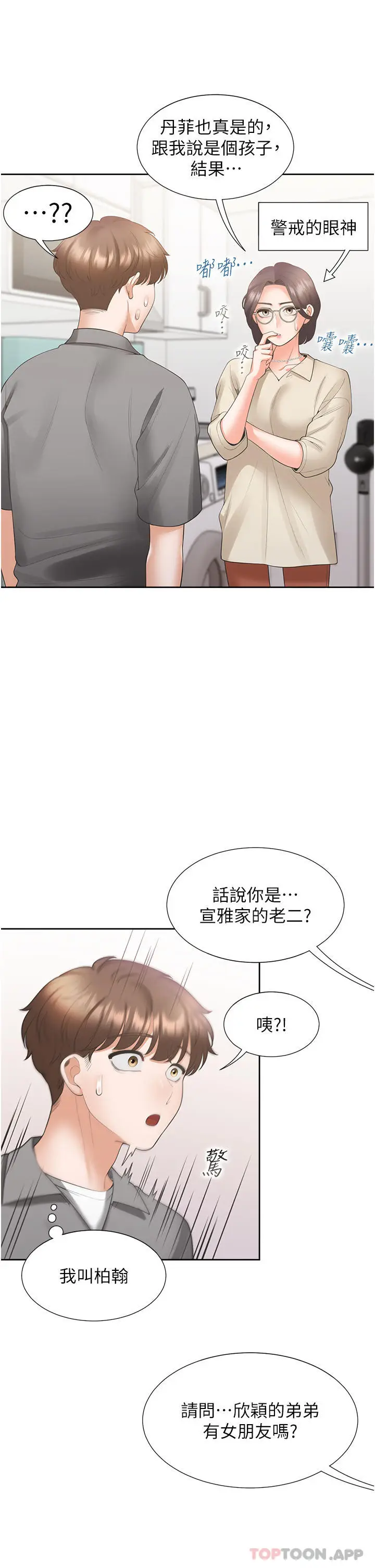 漫画《同居上下舖》第42话第8张图